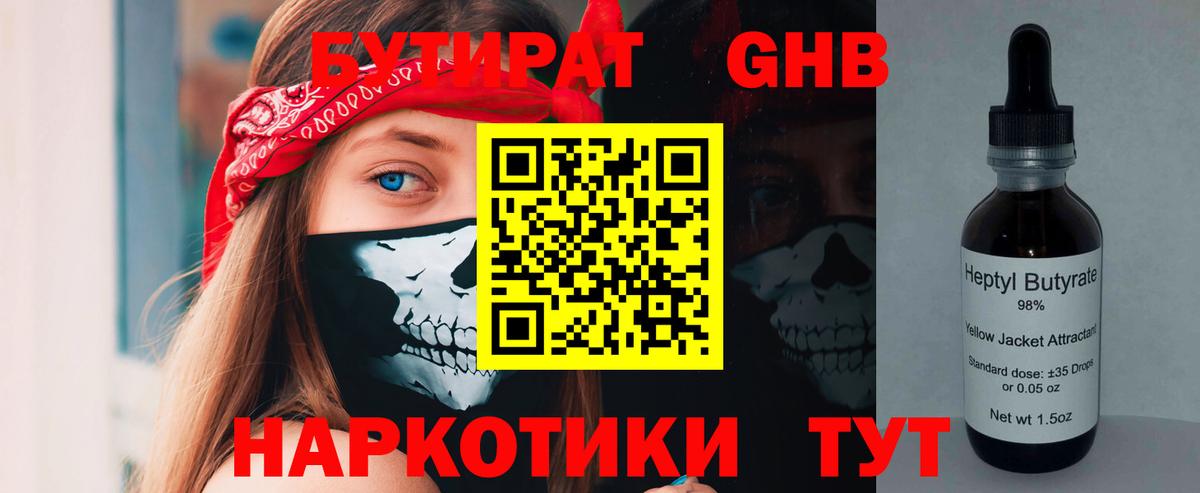 Бутират бутик Ахтубинск