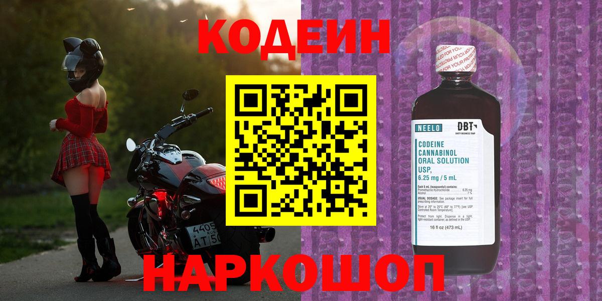 Codein Purple Drank Ахтубинск