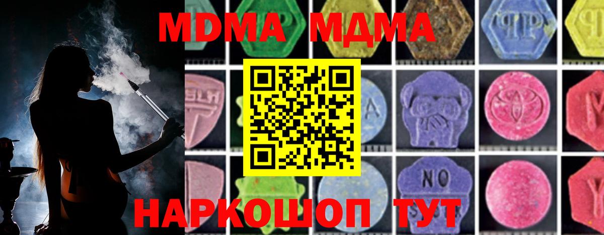 МДМА VHQ  Вход с VPN  Ахтубинск  MDMA crystal 