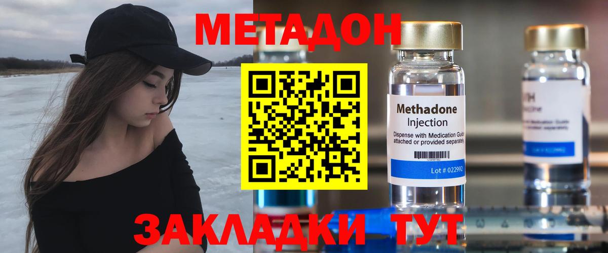 МЕТАДОН methadone Ахтубинск